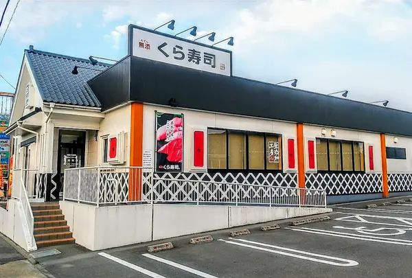 無添くら寿司 豊川インター店