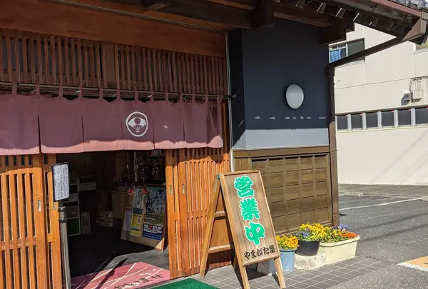 やまがた屋