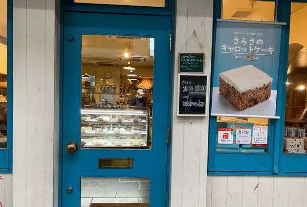 さらさ 焼き菓子工房
