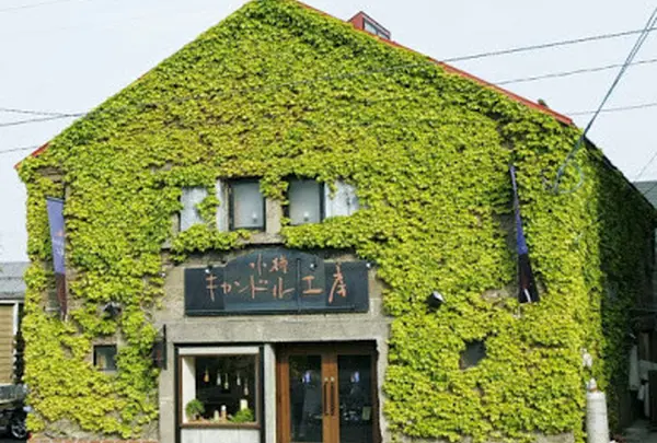 小樽キャンドル工房