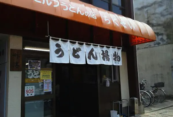 竹清