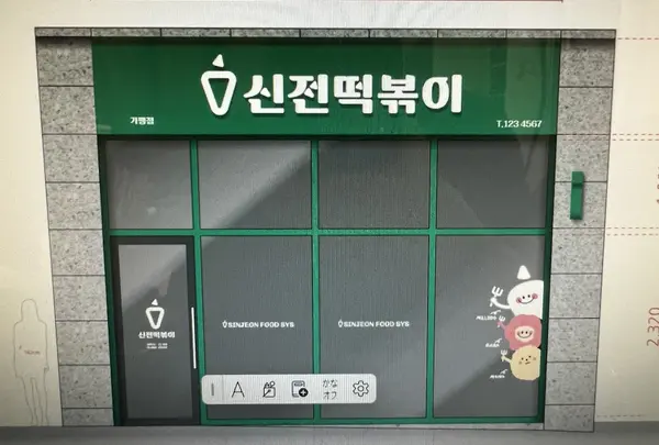 シンジョントッポッキ 大阪コリアンタウン店