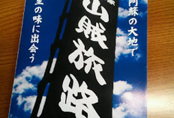 山賊旅路