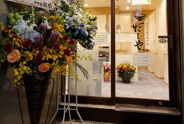 和風回鍋肉専門店だしや。