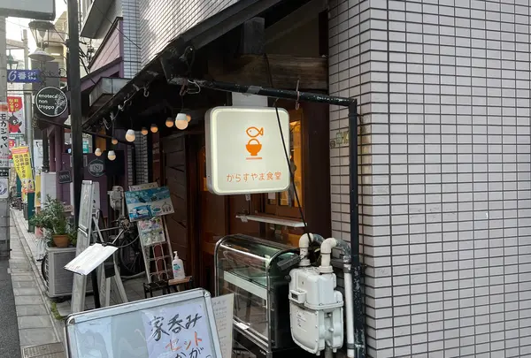 からすやま食堂