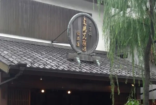 菊見煎餅総本店