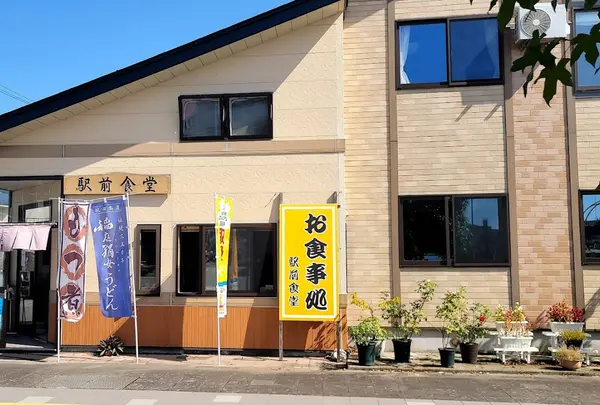 駅前食堂