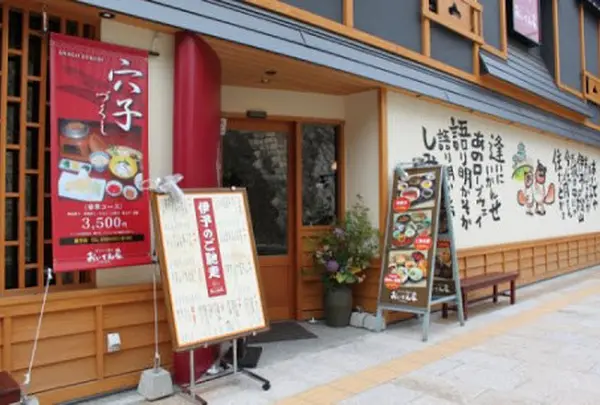 おいでん家