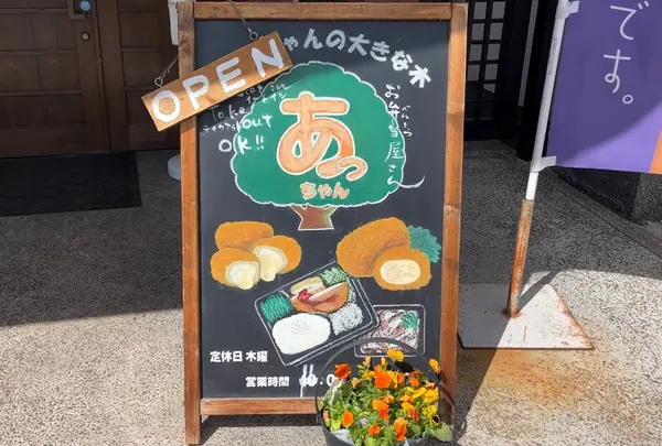あっちゃんの大きな木の写真・動画_image_1339307