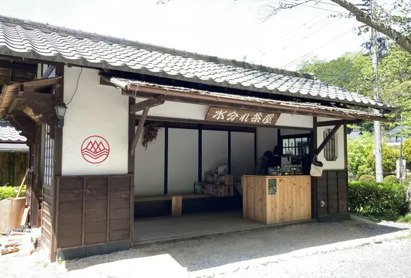水分れ茶屋 by Amhara Coffee Stand.の写真・動画_image_1339400