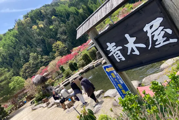 青木屋