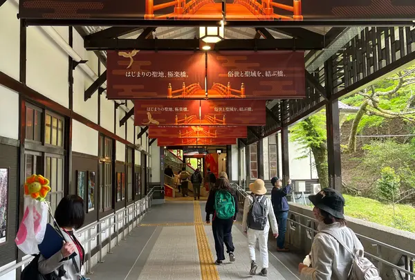 極楽橋