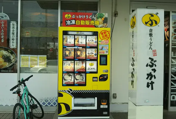 ぶっかけ亭本舗ふるいち 岡山健幸プラザ店