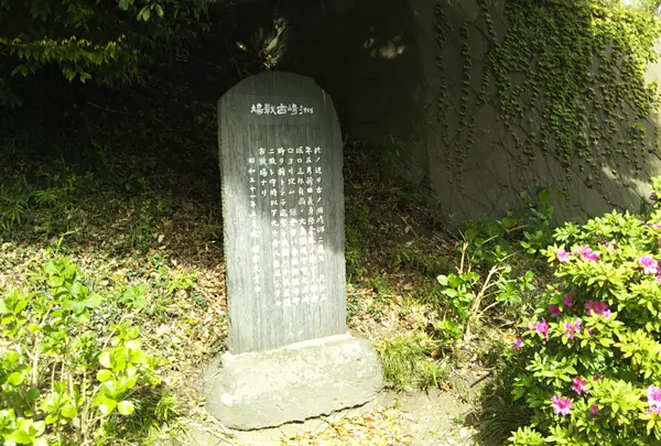 洲崎古戦場跡