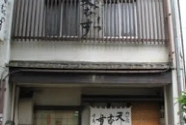 天むす千寿