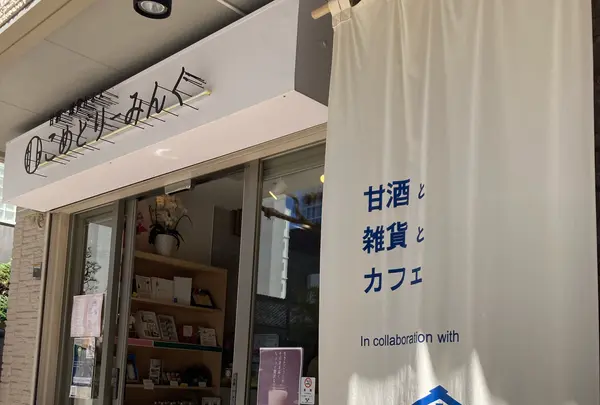 甘酒と雑貨とカフェと　こめどりーみんぐ