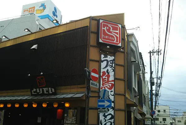 とりでい 岡山西口店