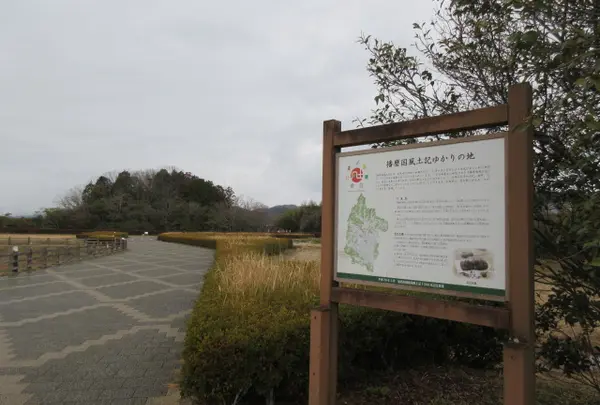 玉丘史跡公園