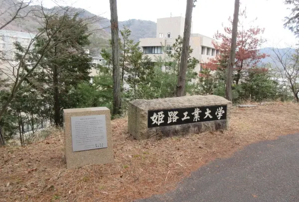 書写紀念会館