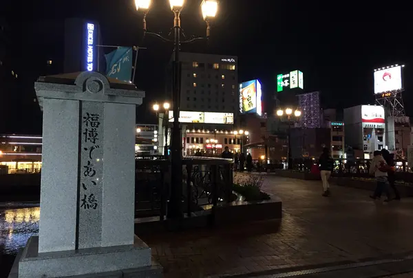 福博であい橋