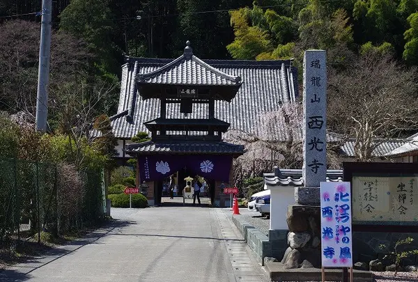 西光寺