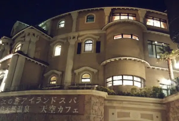 江の島アイランドスパ