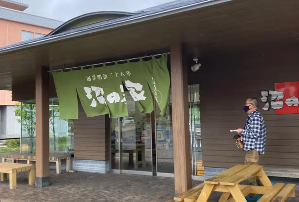 沼の家