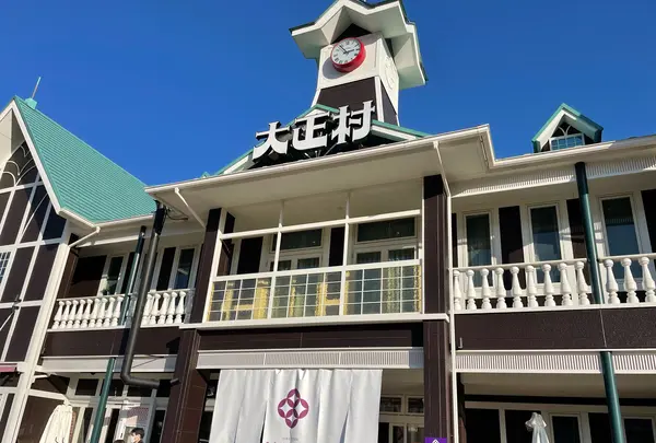 日本大正村の写真・動画_image_1360148