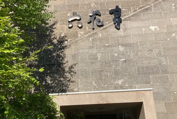 六花亭 小樽運河店