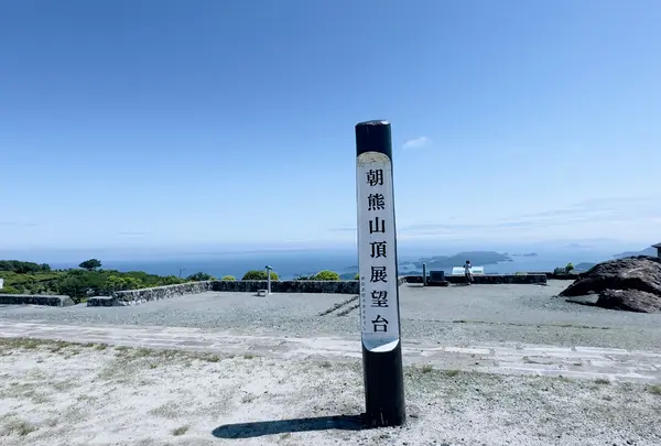 朝熊山頂展望台