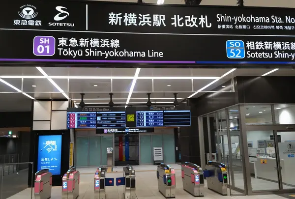 新横浜駅