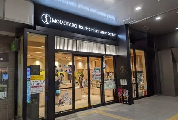 ももたろう観光センター