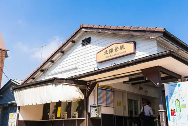 北鎌倉駅
