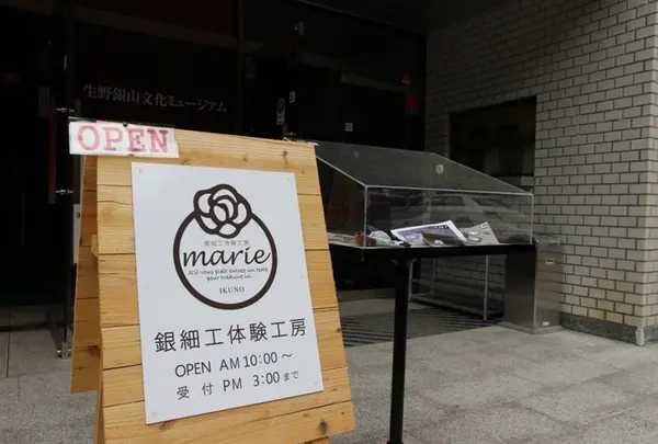 銀細工体験工房marie（マリー）