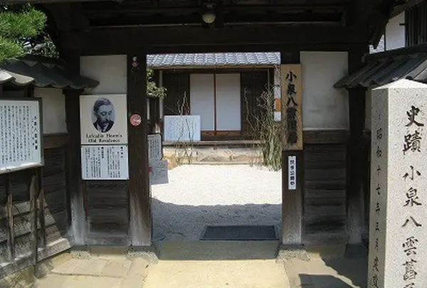 小泉八雲旧居