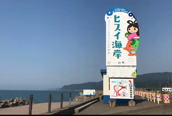 ヒスイ海岸の写真・動画_image_1373074