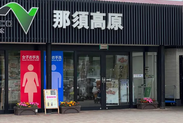 那須高原サービスエリア 上りの写真・動画_image_1378525