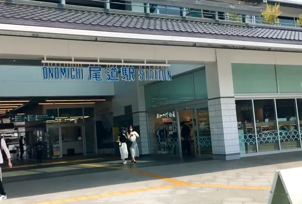 尾道駅
