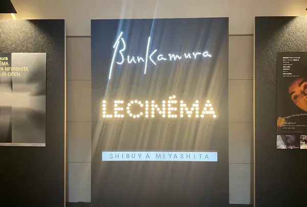 Bunkamura ル・シネマ 渋谷宮下