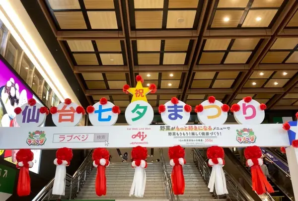 仙台駅
