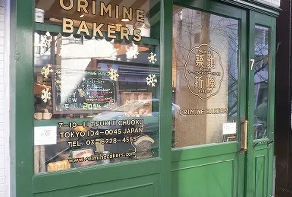 オリミネベーカーズ （ORIMINE BAKERS）