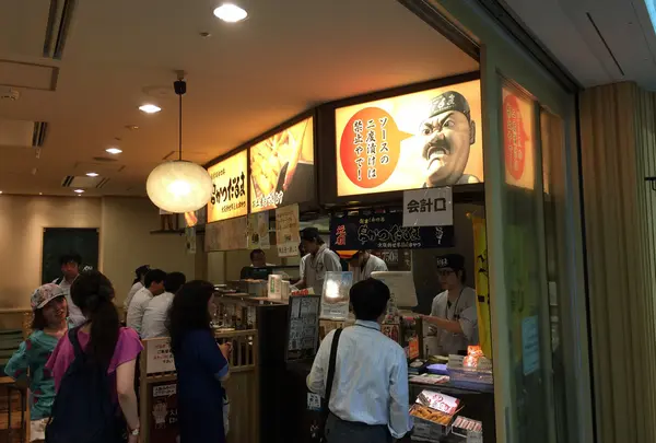 元祖串カツだるま　新大阪構内のれんめぐり店