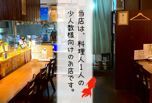 癒心家酒場 一縷