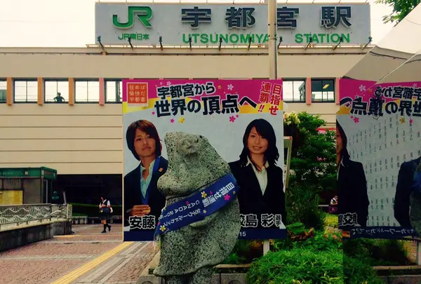 ＪＲ宇都宮駅