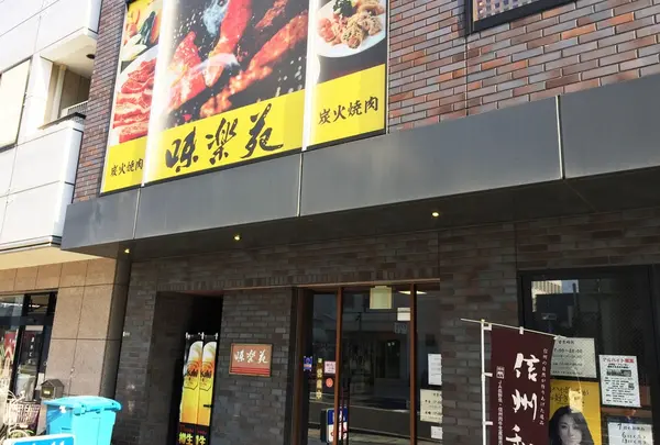 味楽苑 伊勢町店の写真・動画_image_140034