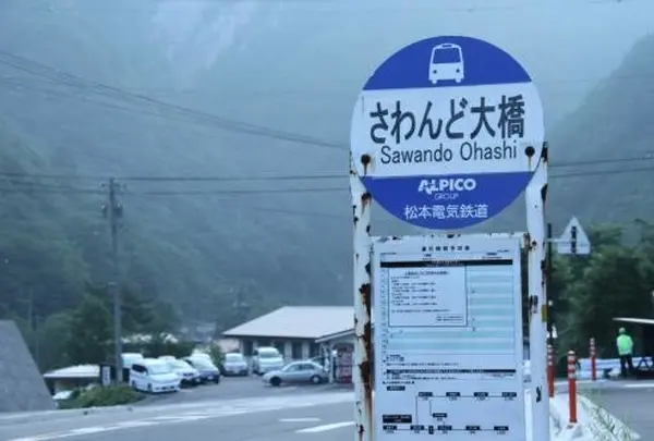 沢渡駐車場
