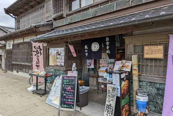 木の下旅館