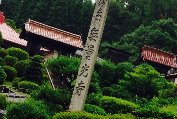 無量光寺