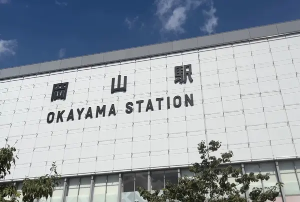 岡山駅