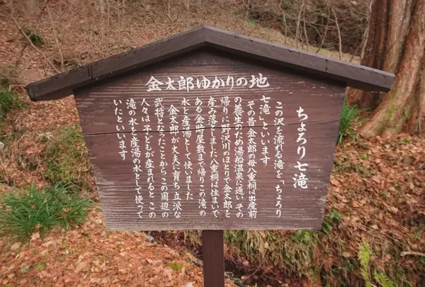 ちょろり七滝